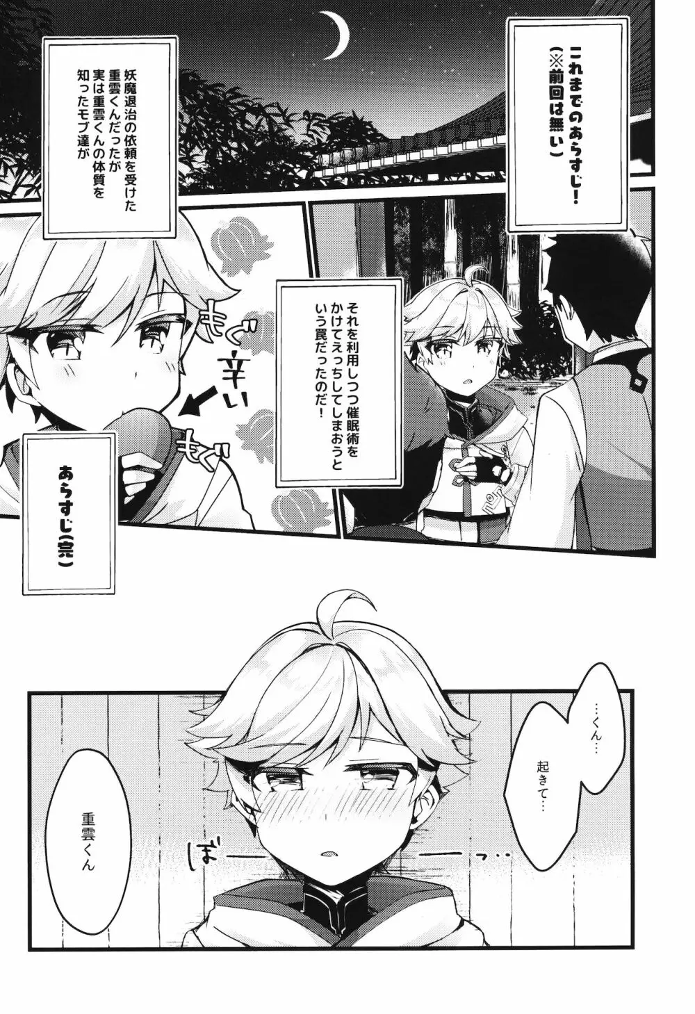 陽?魔方士重雲くんのえっちなご奉仕! Page.4