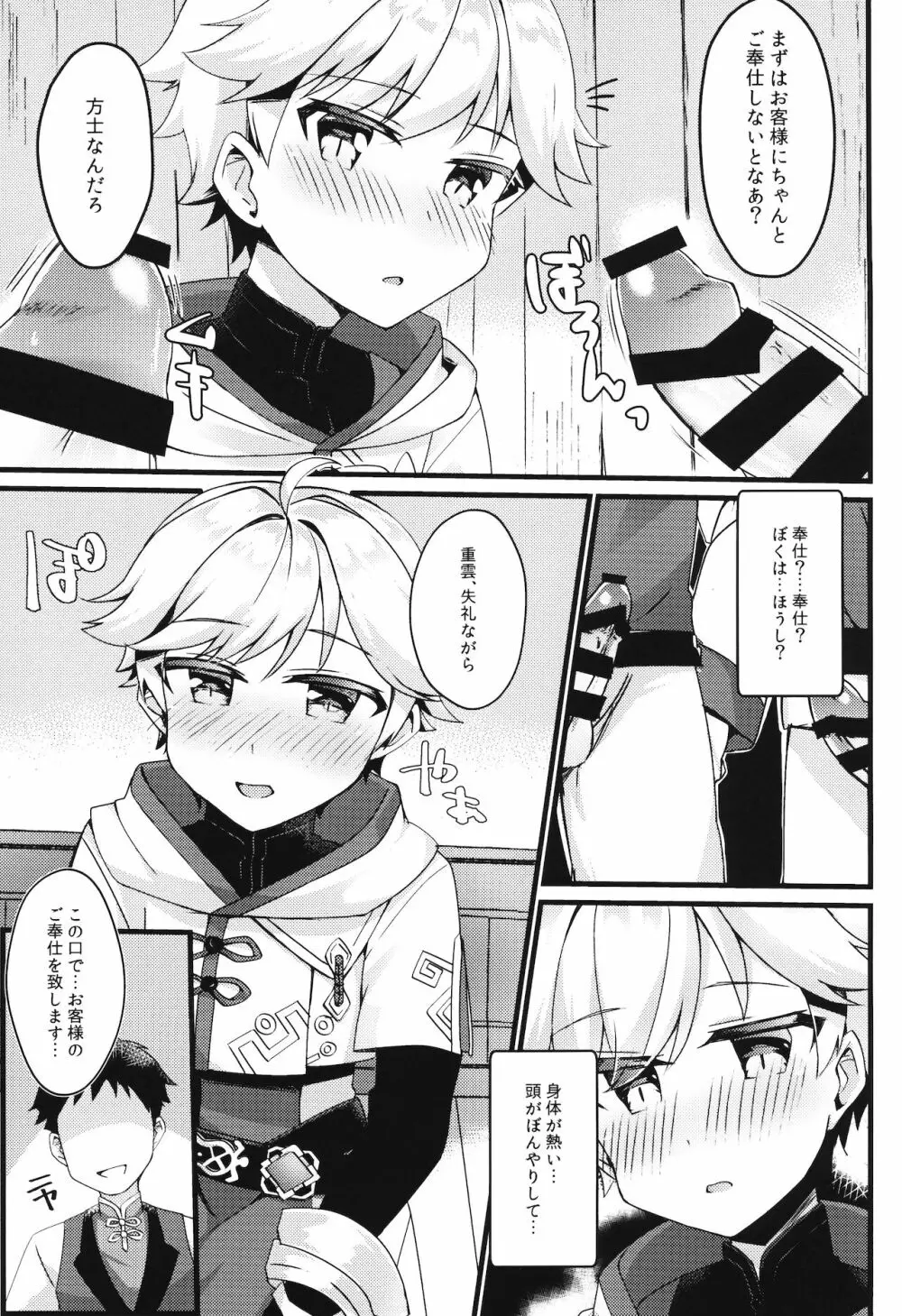 陽?魔方士重雲くんのえっちなご奉仕! Page.6