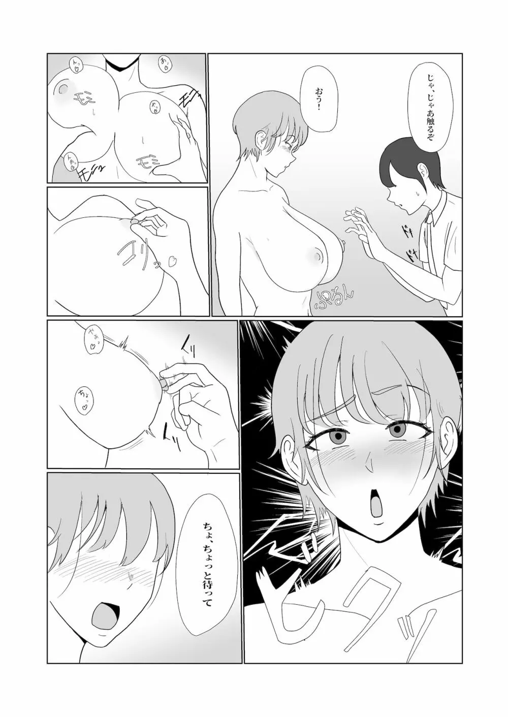 無知×ムチ～爆乳ボーイッシュな幼馴染を犯したら、逆に搾精されました～ Page.11