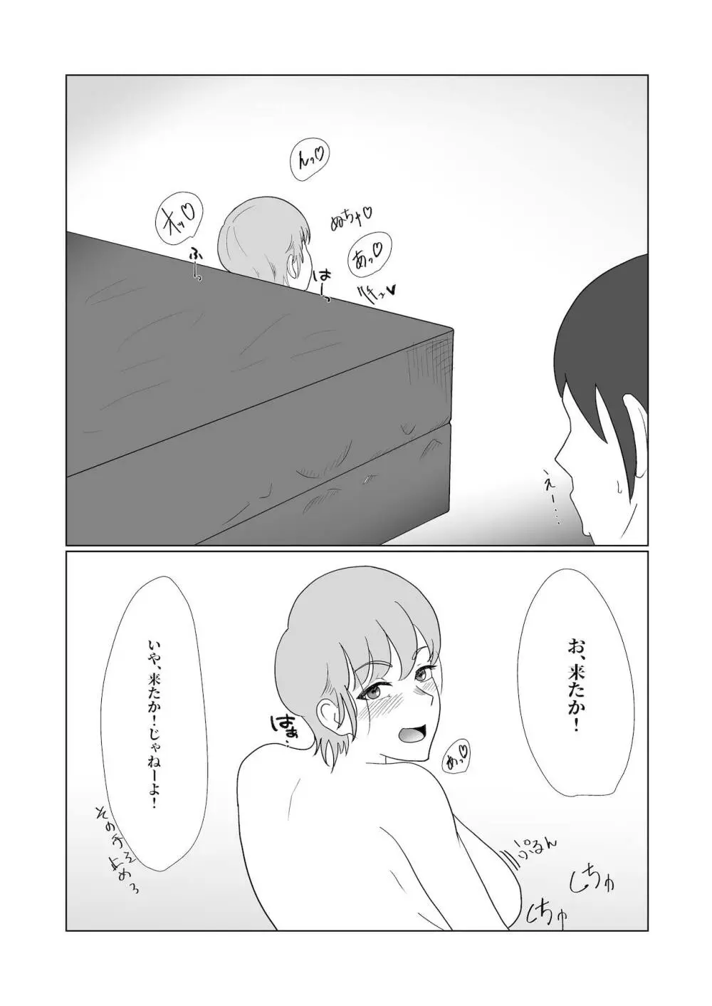 無知×ムチ～爆乳ボーイッシュな幼馴染を犯したら、逆に搾精されました～ Page.18