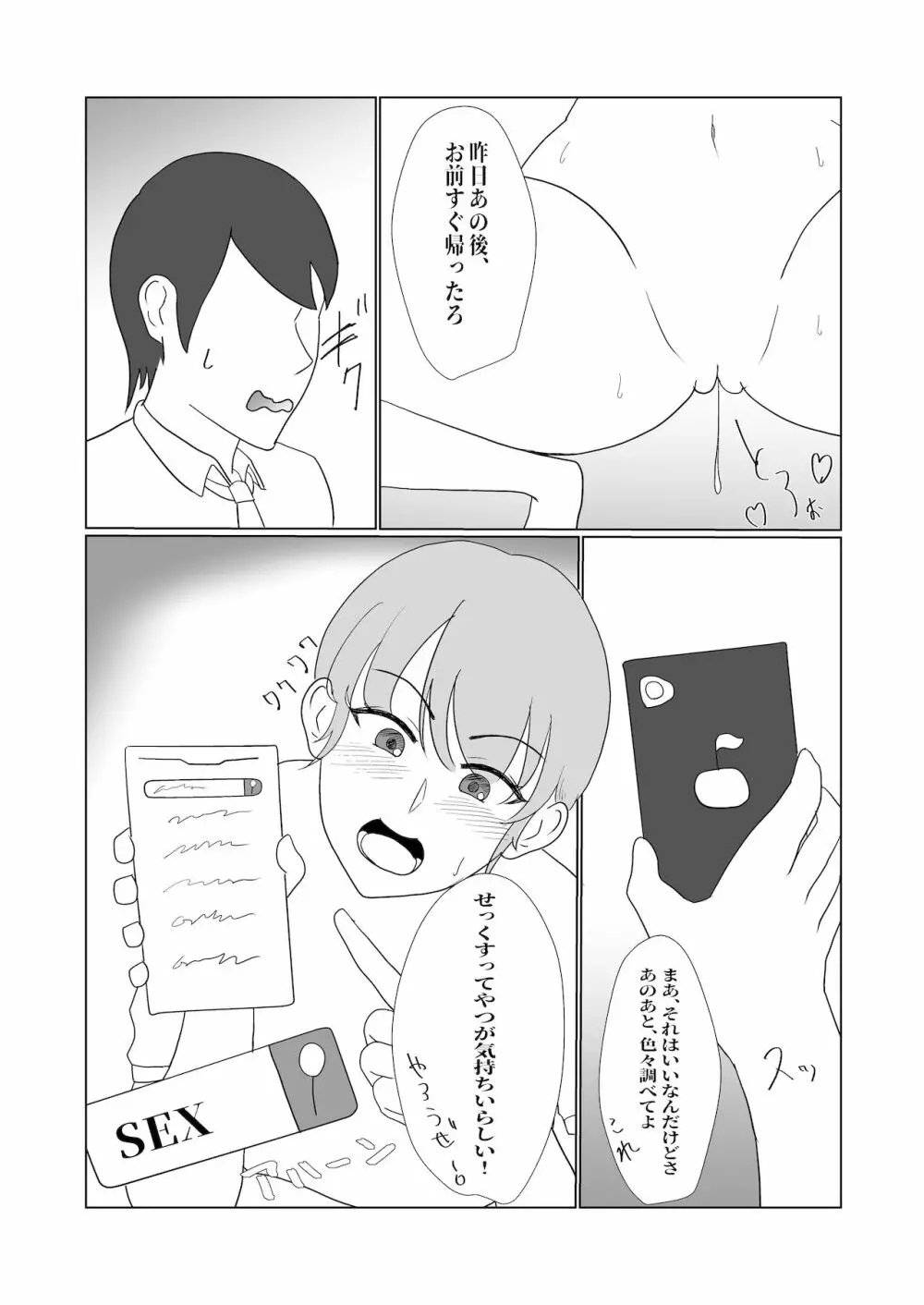 無知×ムチ～爆乳ボーイッシュな幼馴染を犯したら、逆に搾精されました～ Page.19