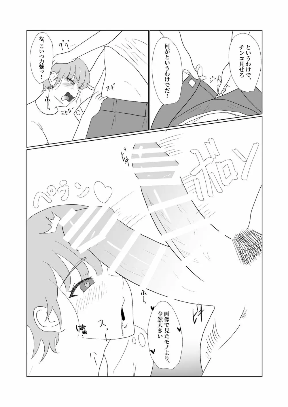 無知×ムチ～爆乳ボーイッシュな幼馴染を犯したら、逆に搾精されました～ Page.20