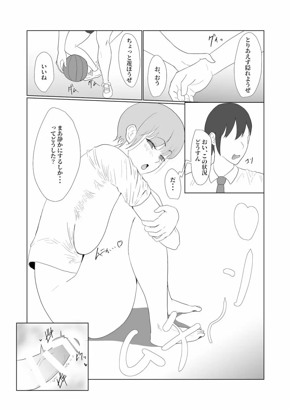 無知×ムチ～爆乳ボーイッシュな幼馴染を犯したら、逆に搾精されました～ Page.27
