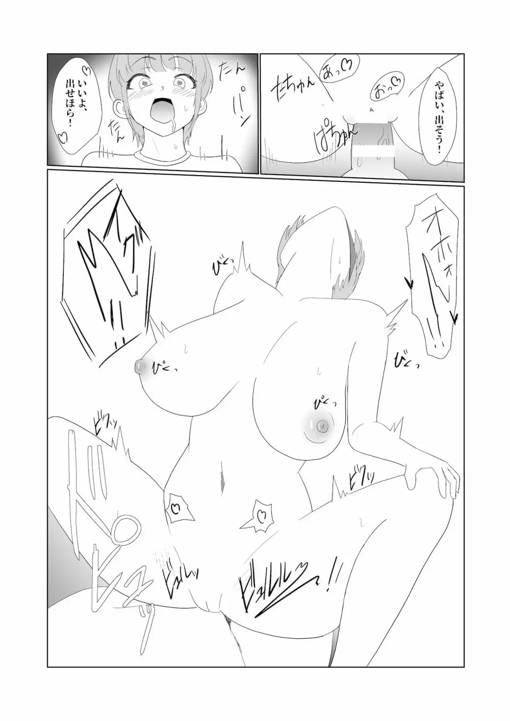 無知×ムチ～爆乳ボーイッシュな幼馴染を犯したら、逆に搾精されました～ Page.35