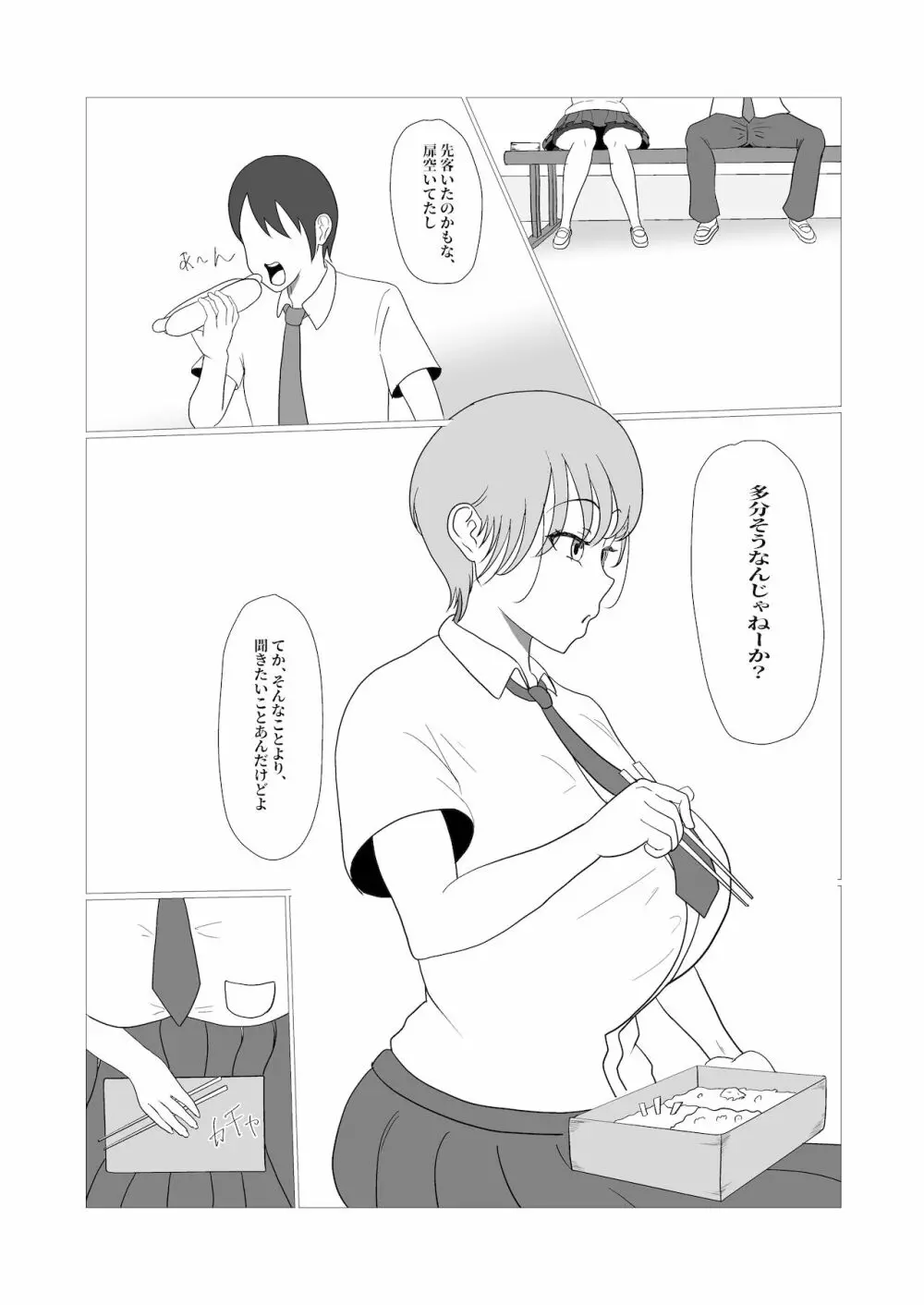 無知×ムチ～爆乳ボーイッシュな幼馴染を犯したら、逆に搾精されました～ Page.5