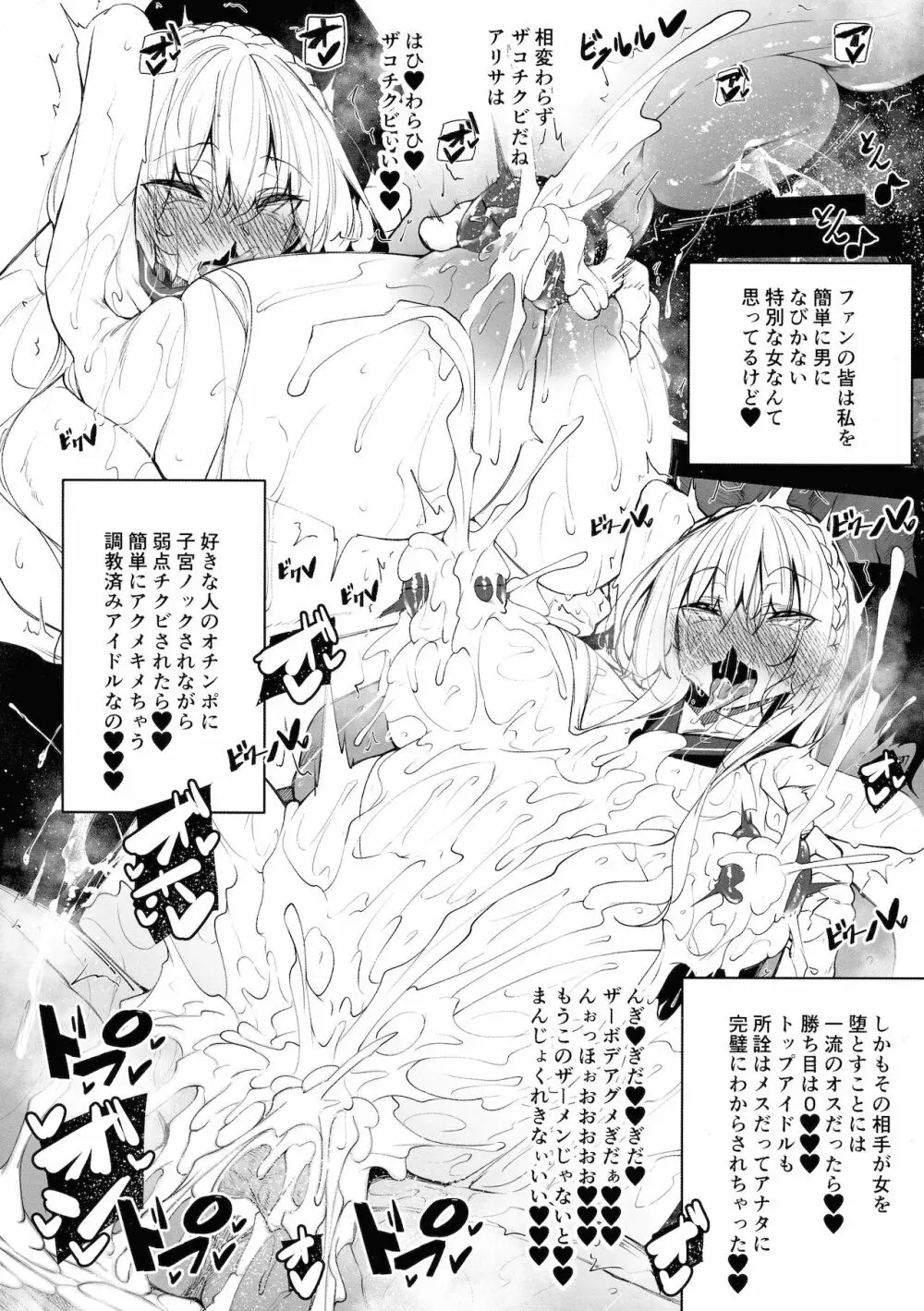 ミルクハーレム Page.33