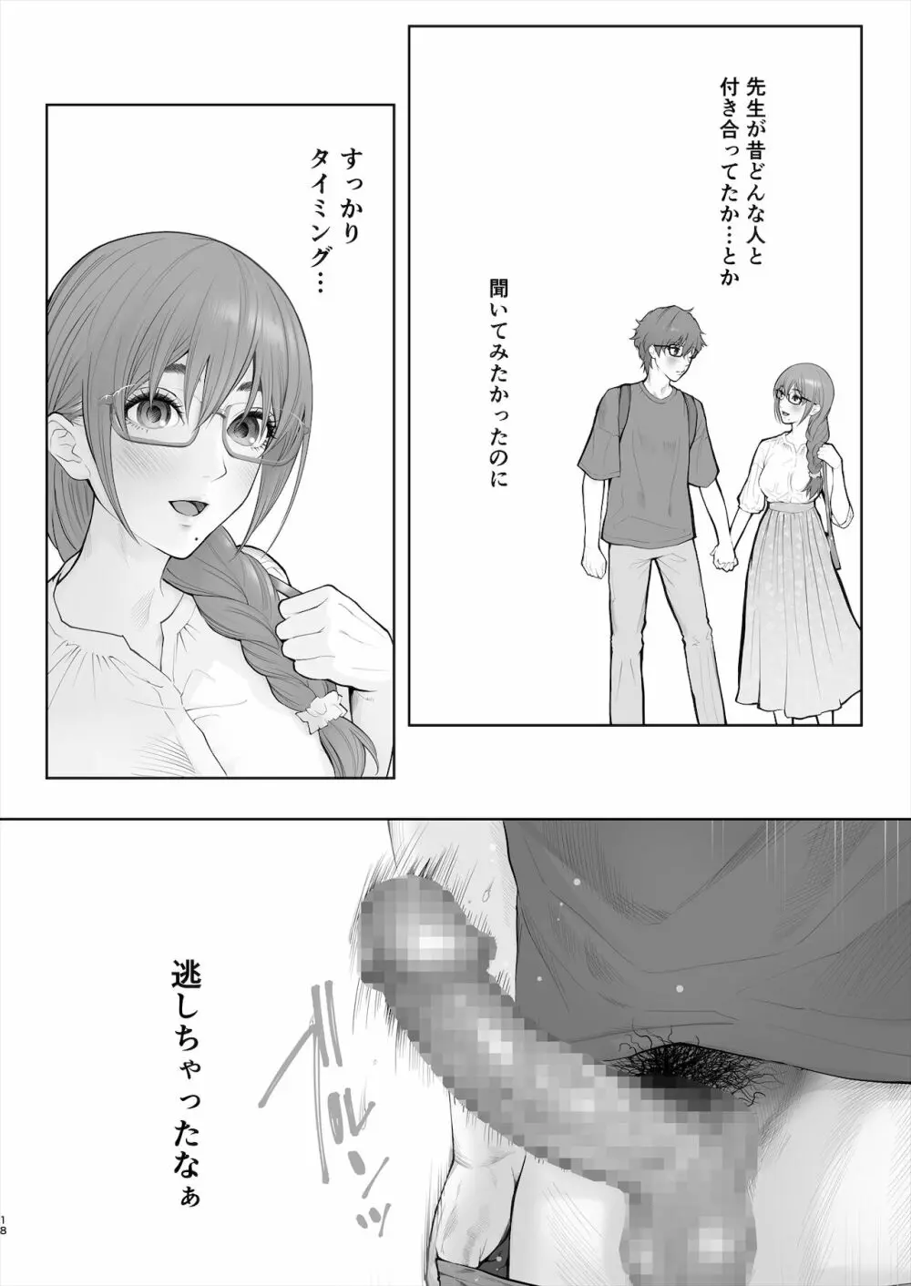 先生は出会う前から調教済み Page.71