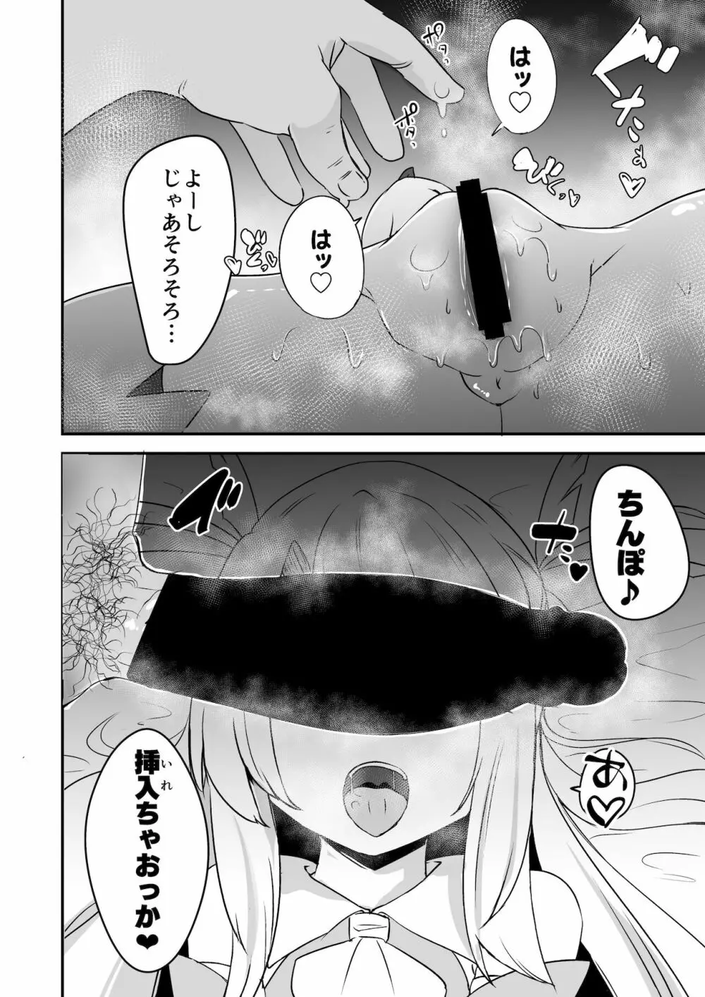 これからおじさんとえっちしまーす Page.12