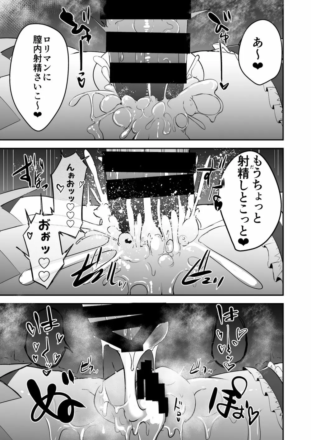これからおじさんとえっちしまーす Page.17