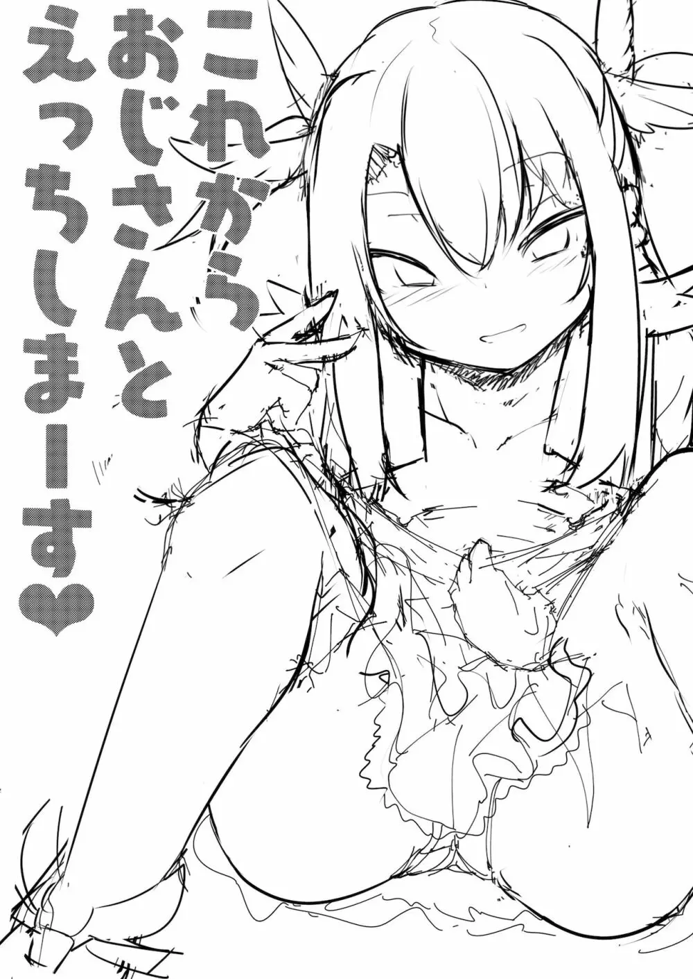 これからおじさんとえっちしまーす Page.3