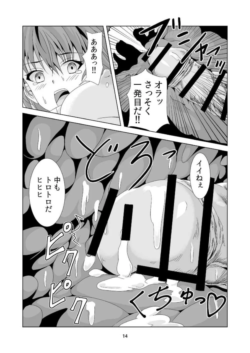 囚われのミドラーシュ Page.13