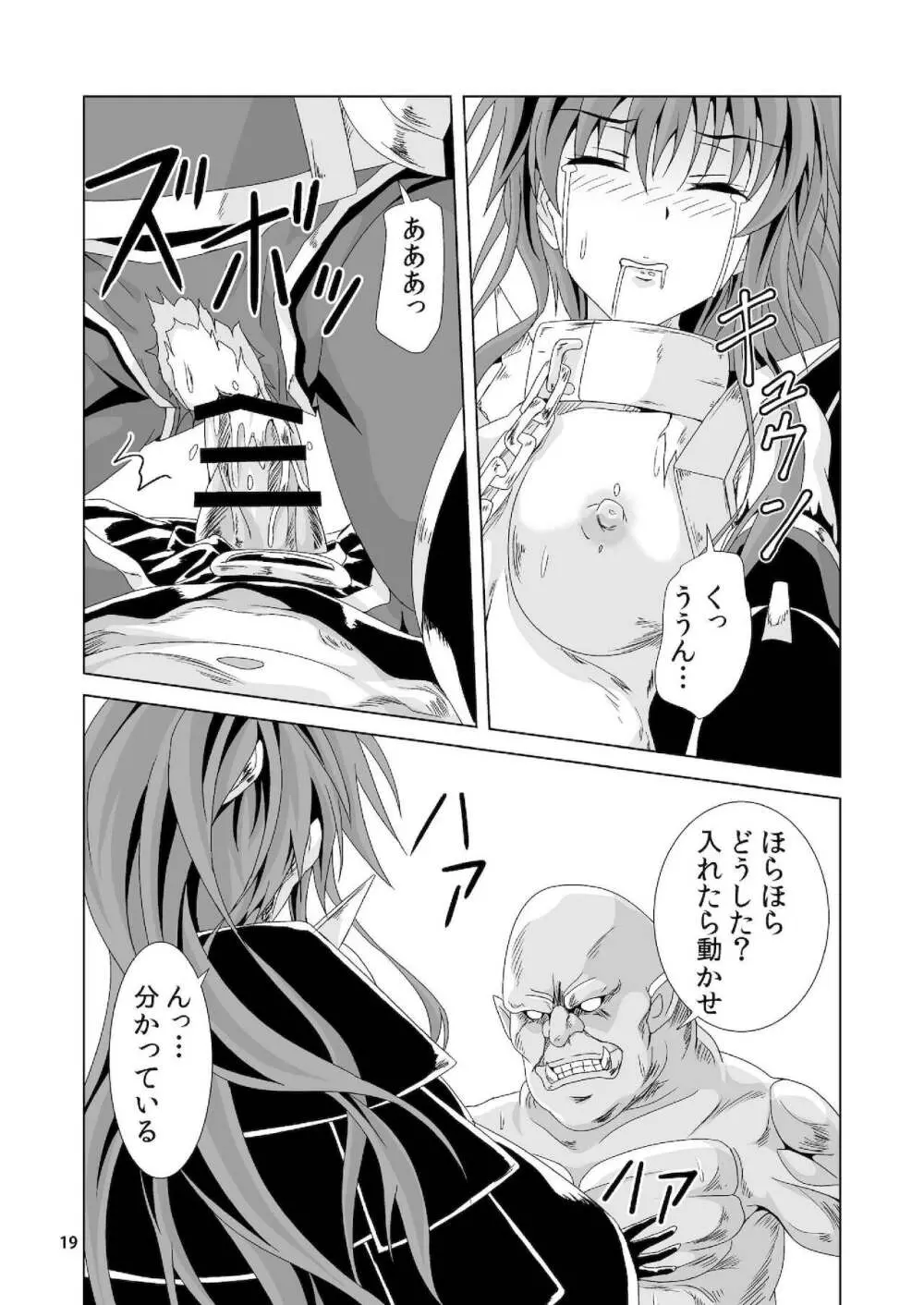 囚われのミドラーシュ Page.18