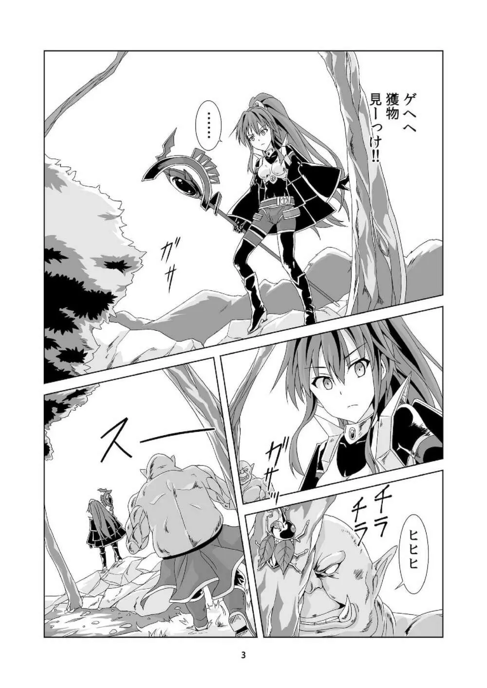 囚われのミドラーシュ Page.2