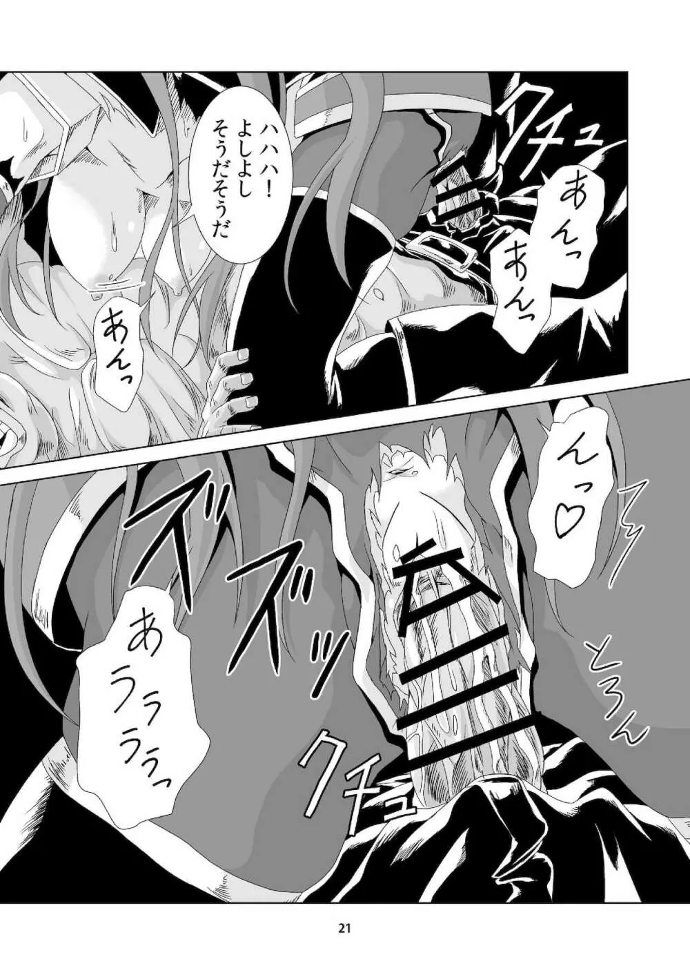 囚われのミドラーシュ Page.20