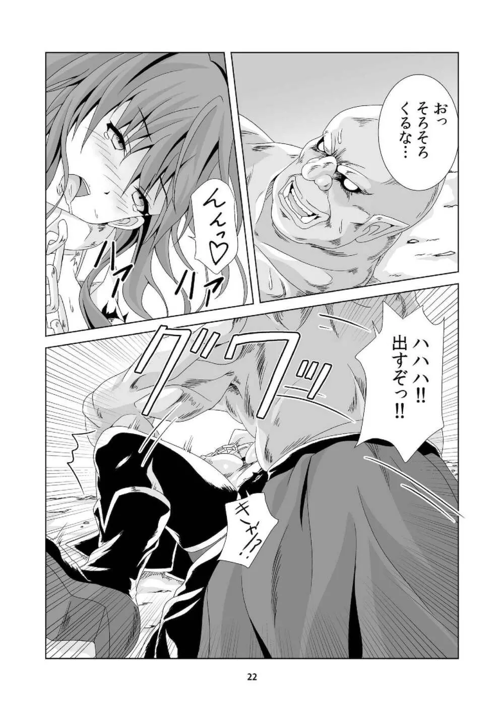 囚われのミドラーシュ Page.21