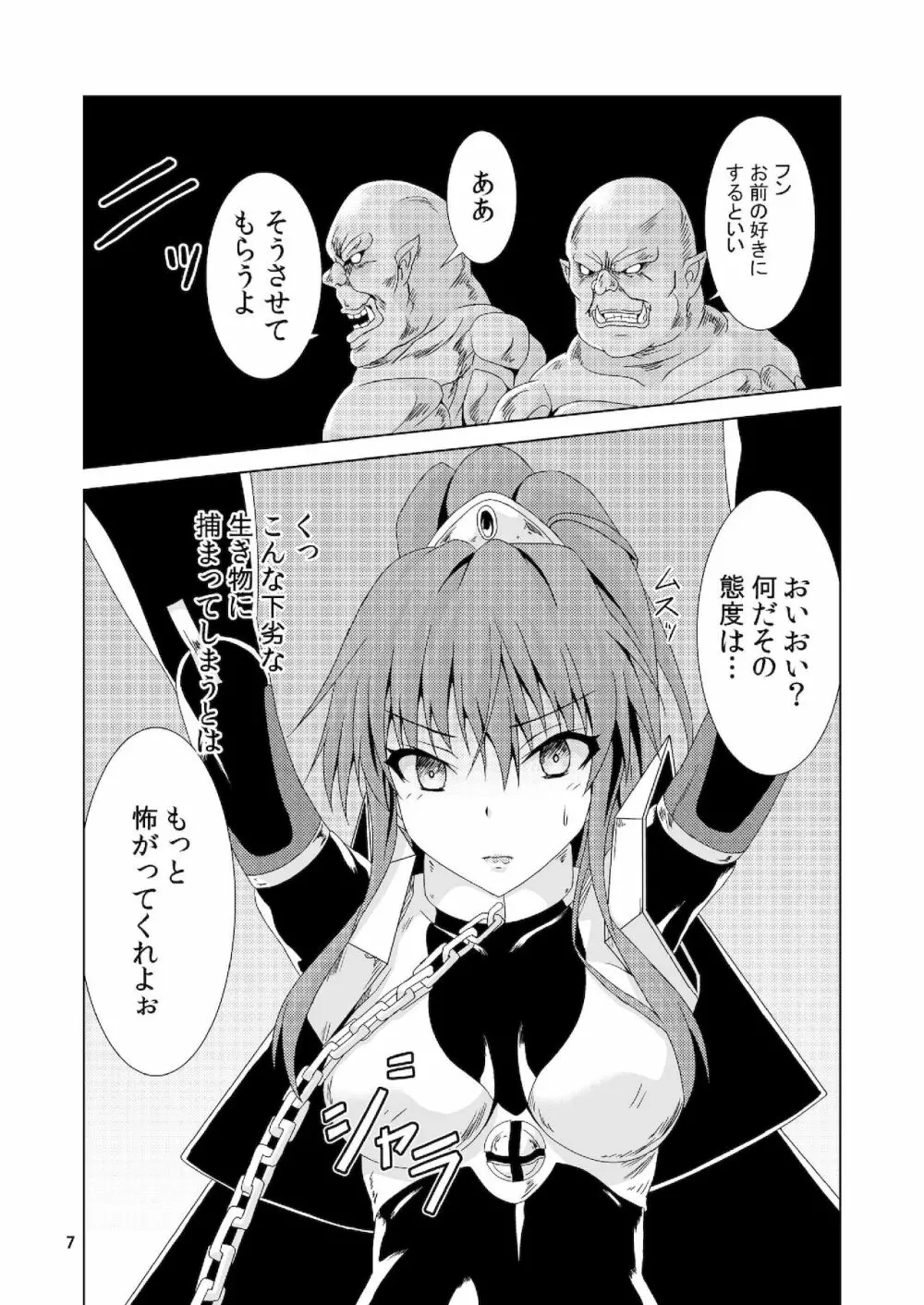 囚われのミドラーシュ Page.6