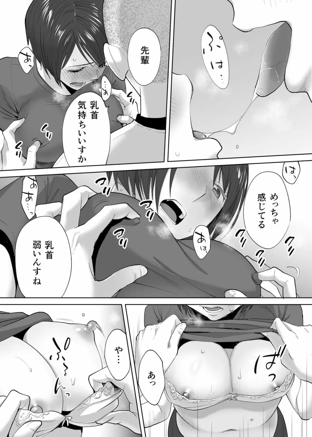 カラミざかり番外編2～竹内先輩と部室～ Page.11