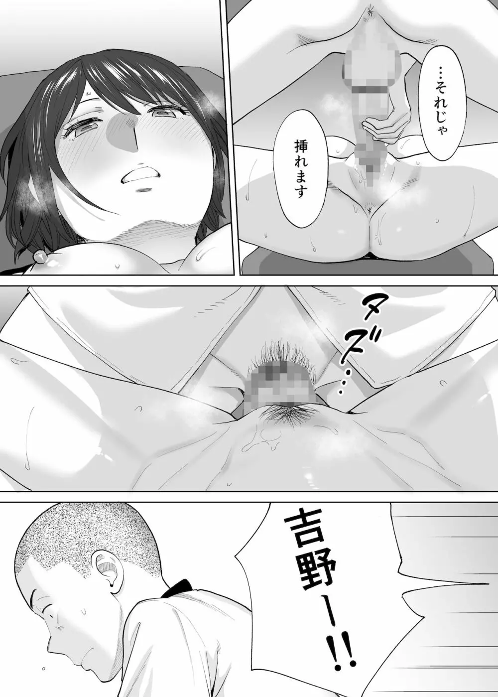 カラミざかり番外編2～竹内先輩と部室～ Page.33