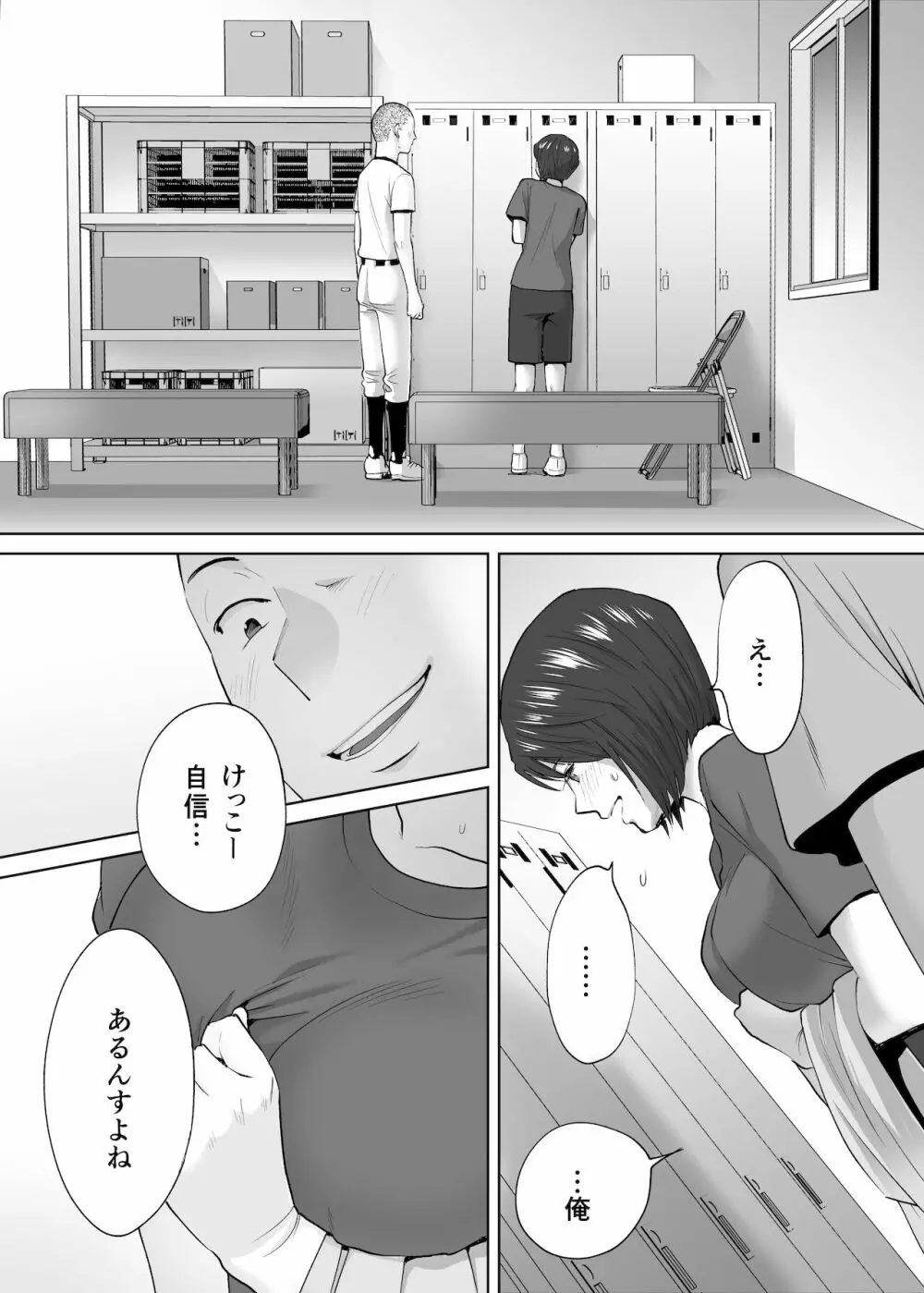 カラミざかり番外編2～竹内先輩と部室～ Page.4
