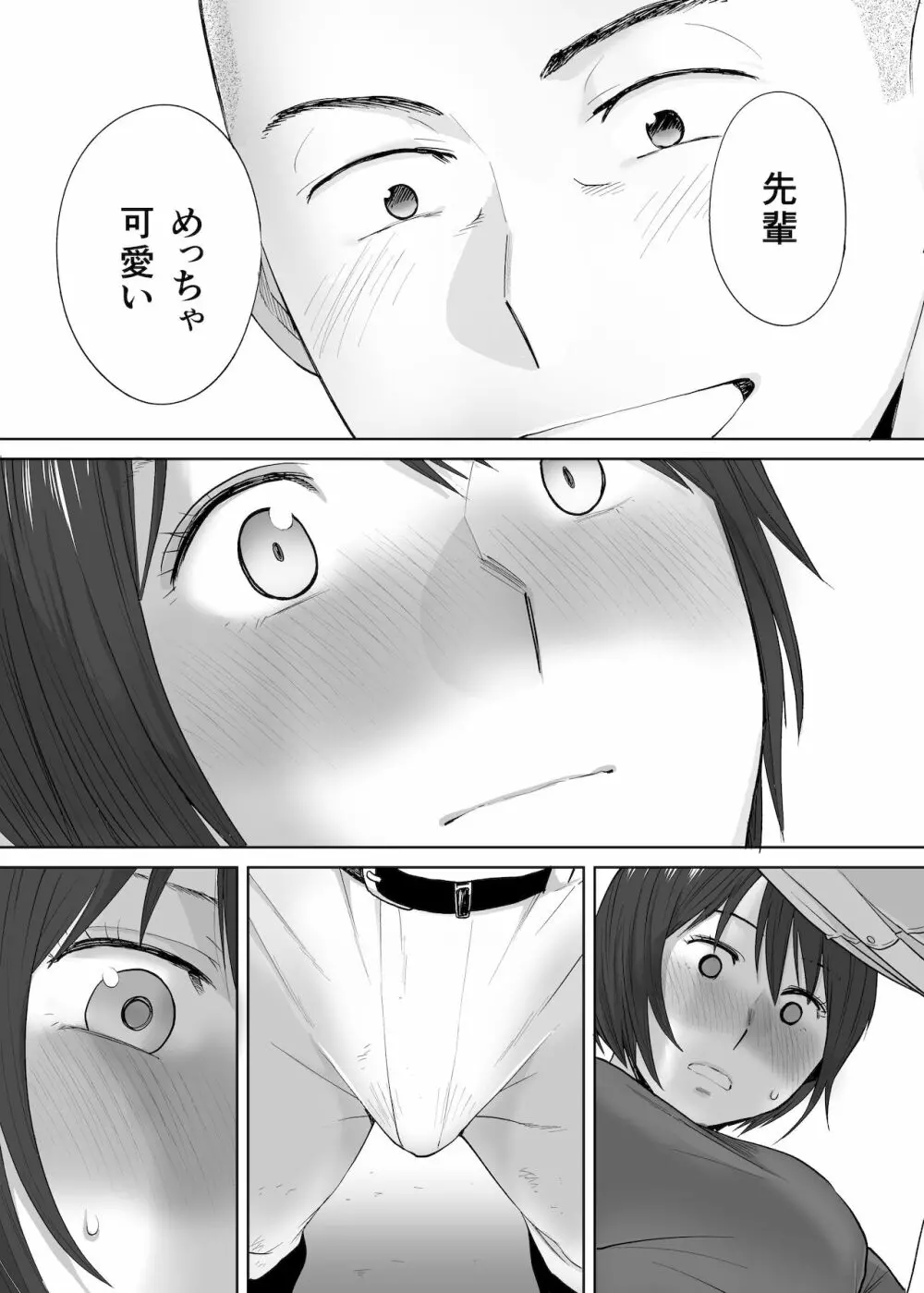 カラミざかり番外編2～竹内先輩と部室～ Page.8