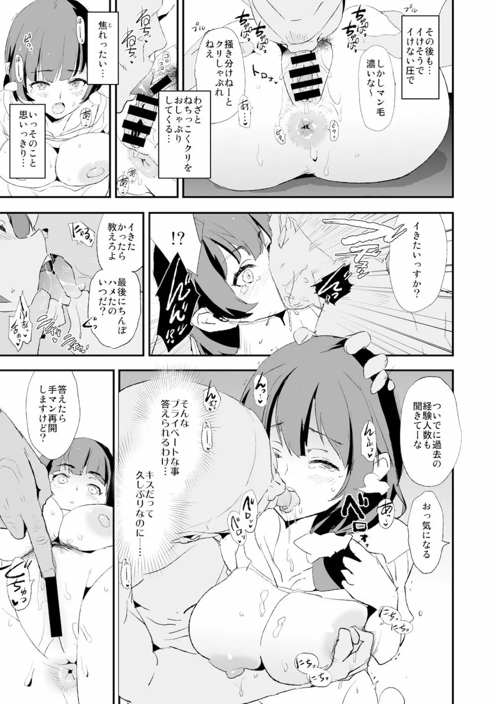 娘の次はママオナホ・オナホ合宿＃2 Page.16