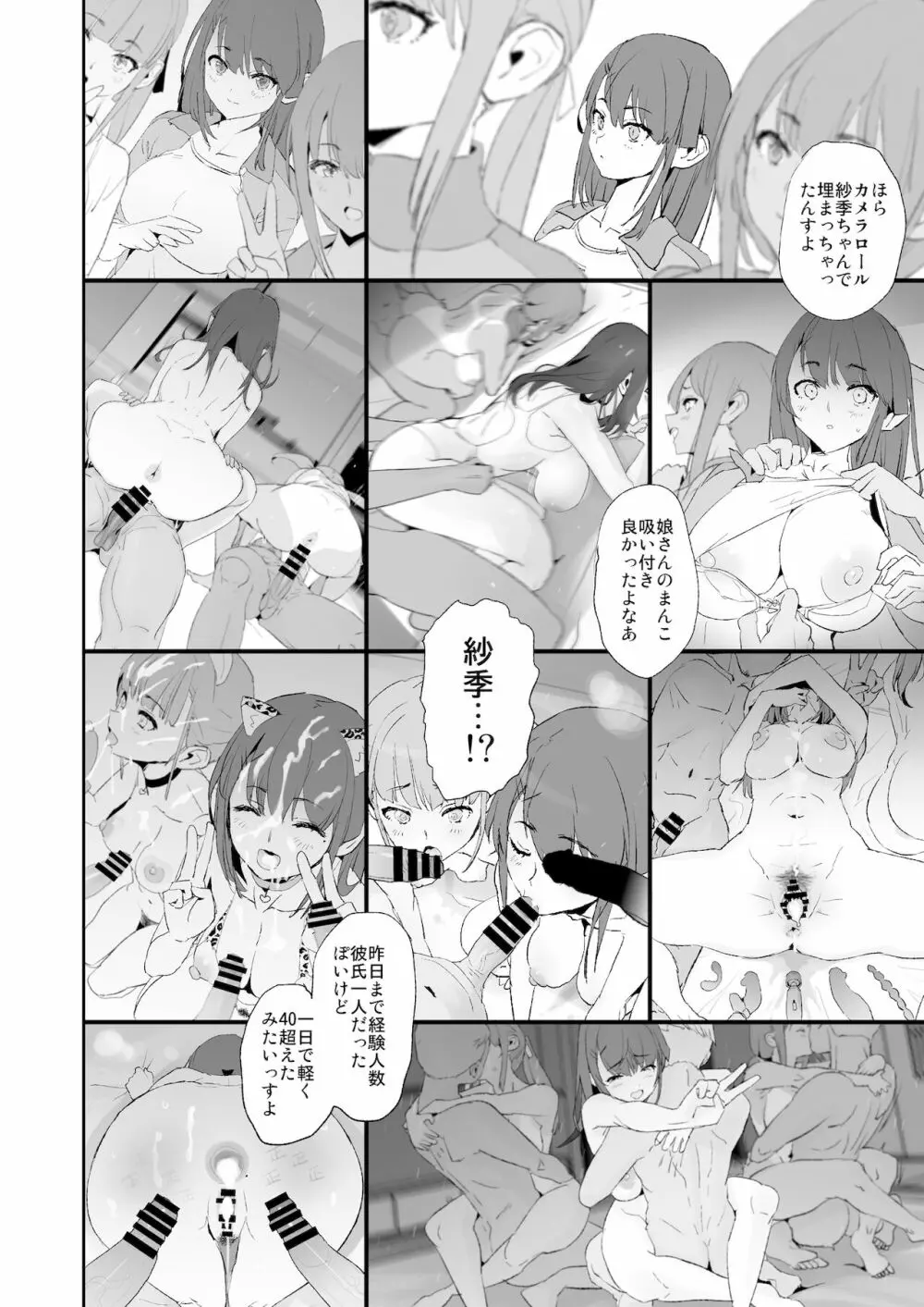 娘の次はママオナホ・オナホ合宿＃2 Page.21