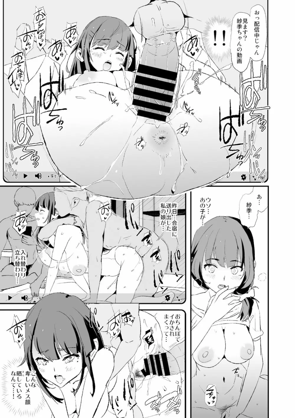 娘の次はママオナホ・オナホ合宿＃2 Page.22