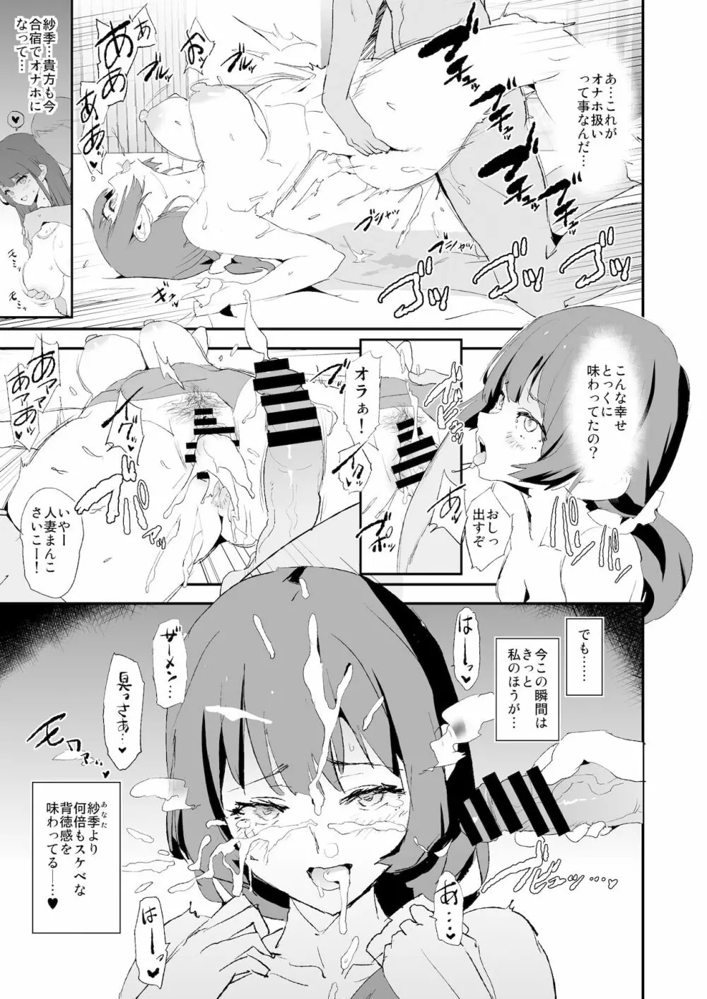 娘の次はママオナホ・オナホ合宿＃2 Page.32