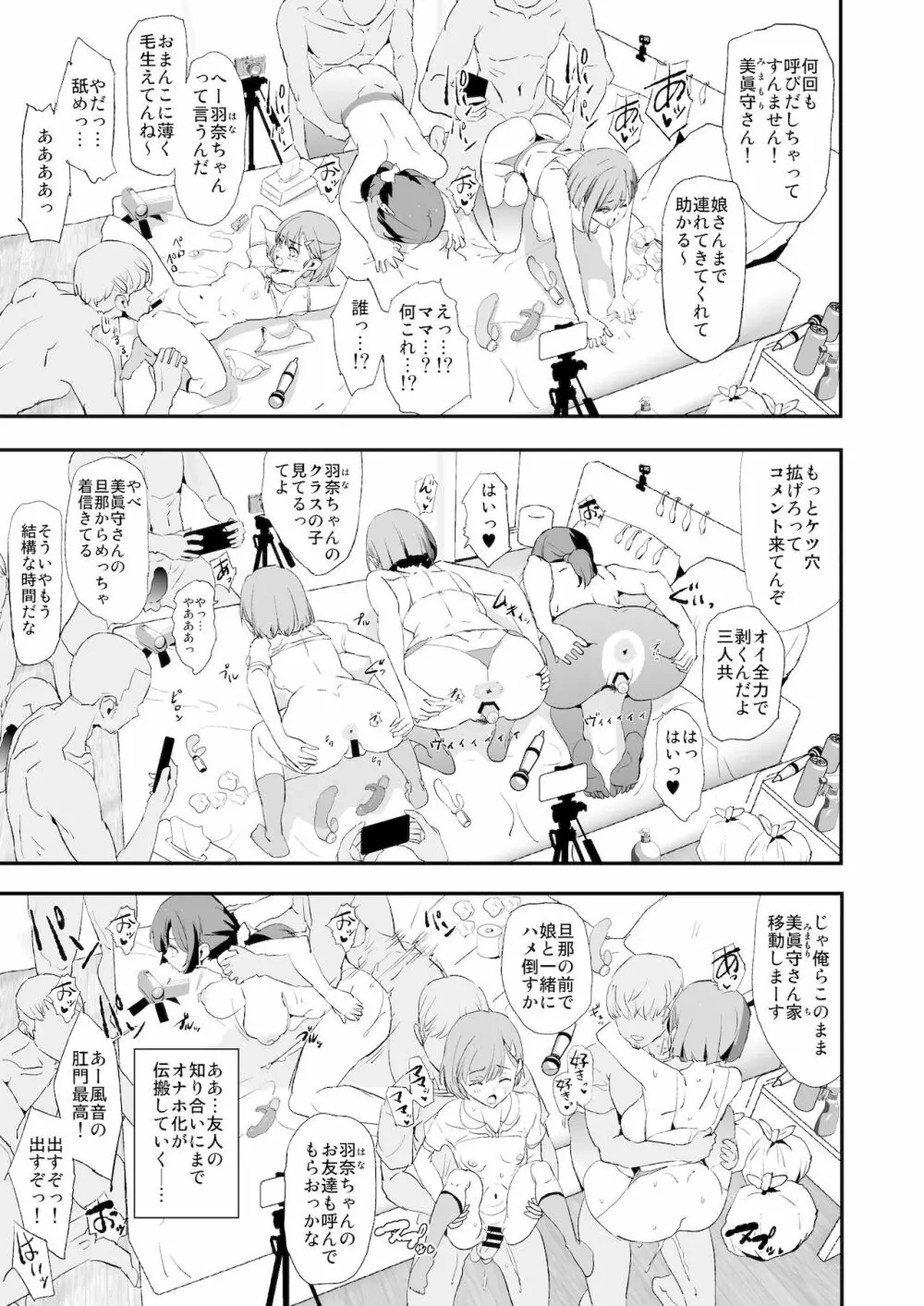 娘の次はママオナホ・オナホ合宿＃2 Page.44