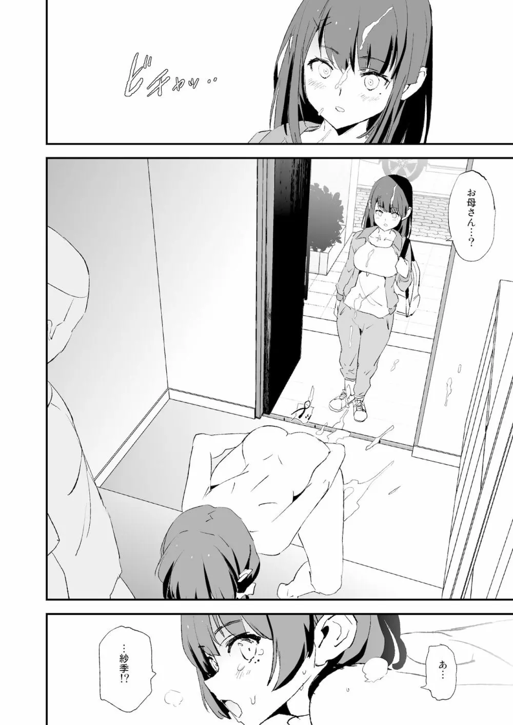 娘の次はママオナホ・オナホ合宿＃2 Page.49
