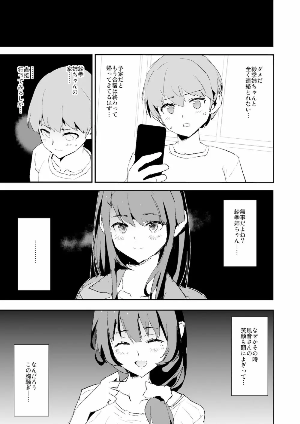 娘の次はママオナホ・オナホ合宿＃2 Page.50