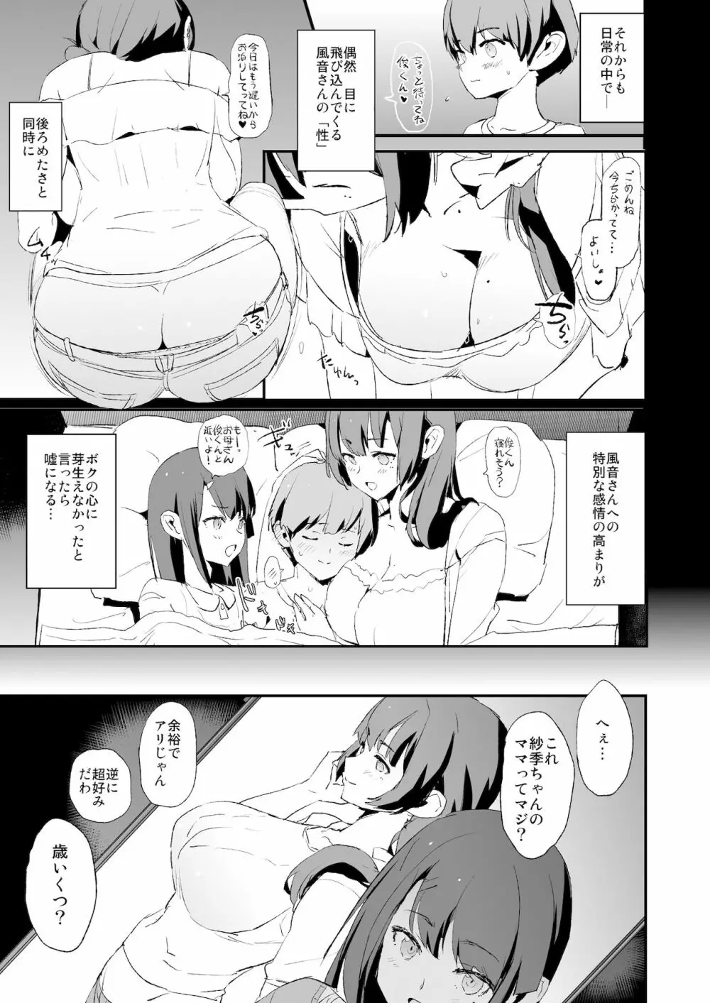 娘の次はママオナホ・オナホ合宿＃2 Page.6