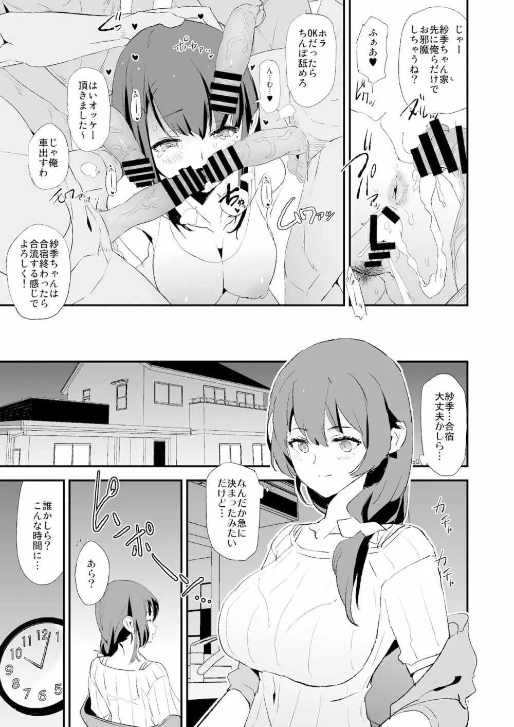 娘の次はママオナホ・オナホ合宿＃2 Page.8