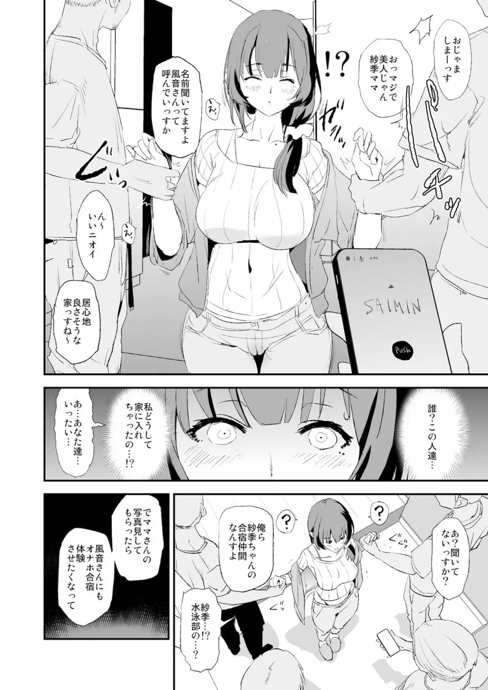 娘の次はママオナホ・オナホ合宿＃2 Page.9
