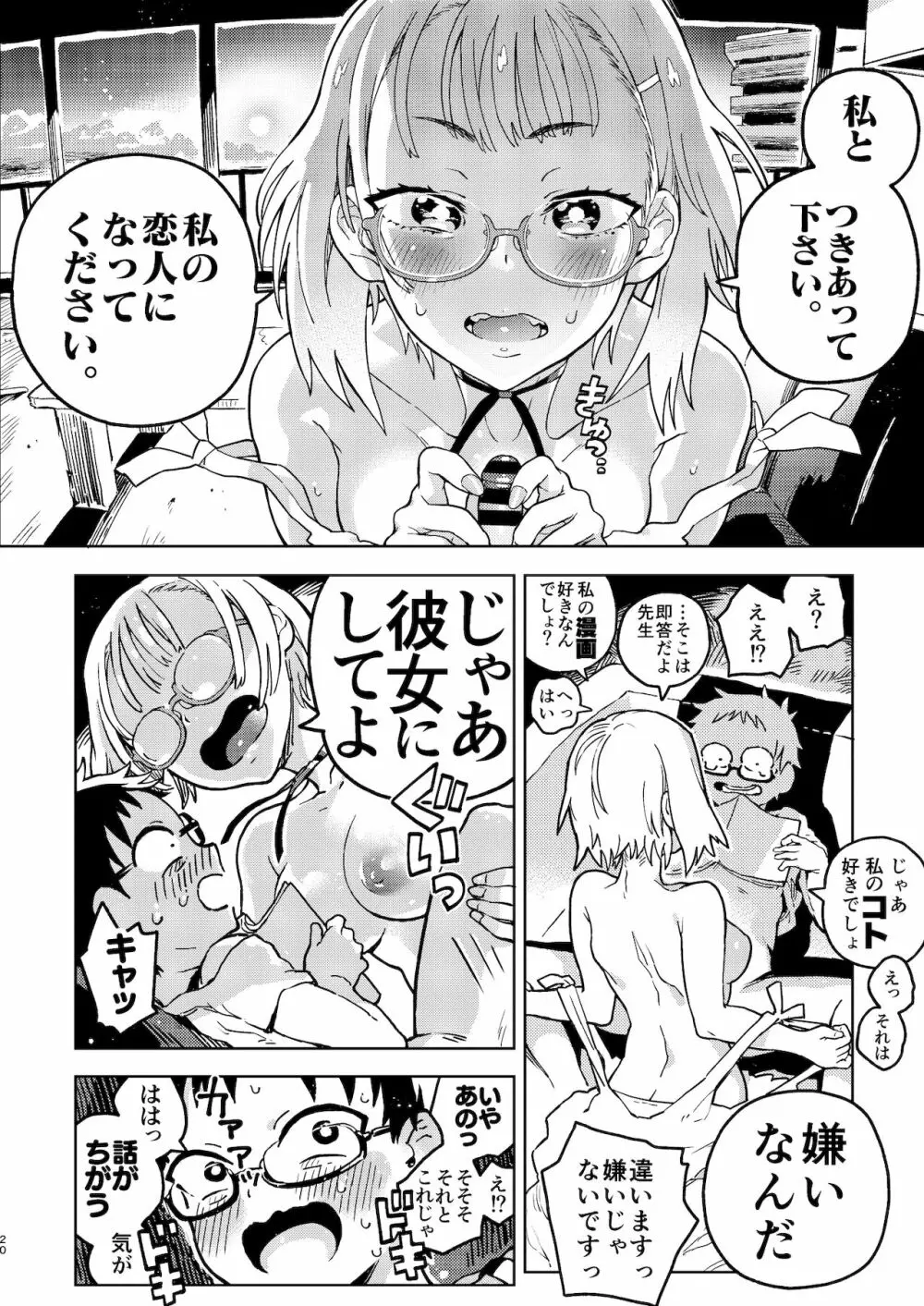 天ノ河さんと僕 Page.21
