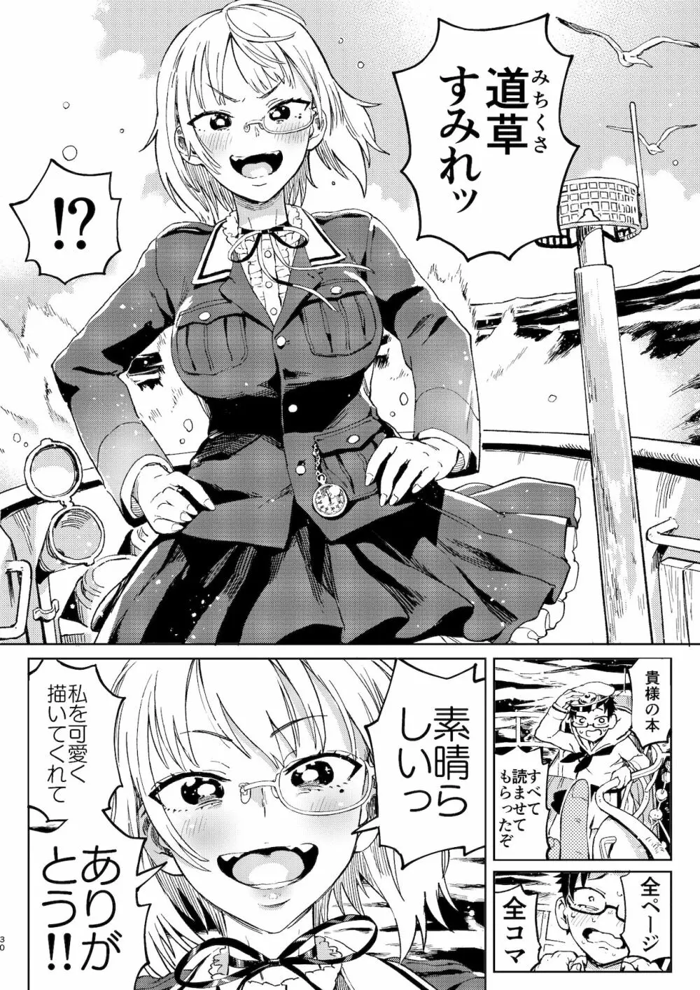天ノ河さんと僕 Page.31