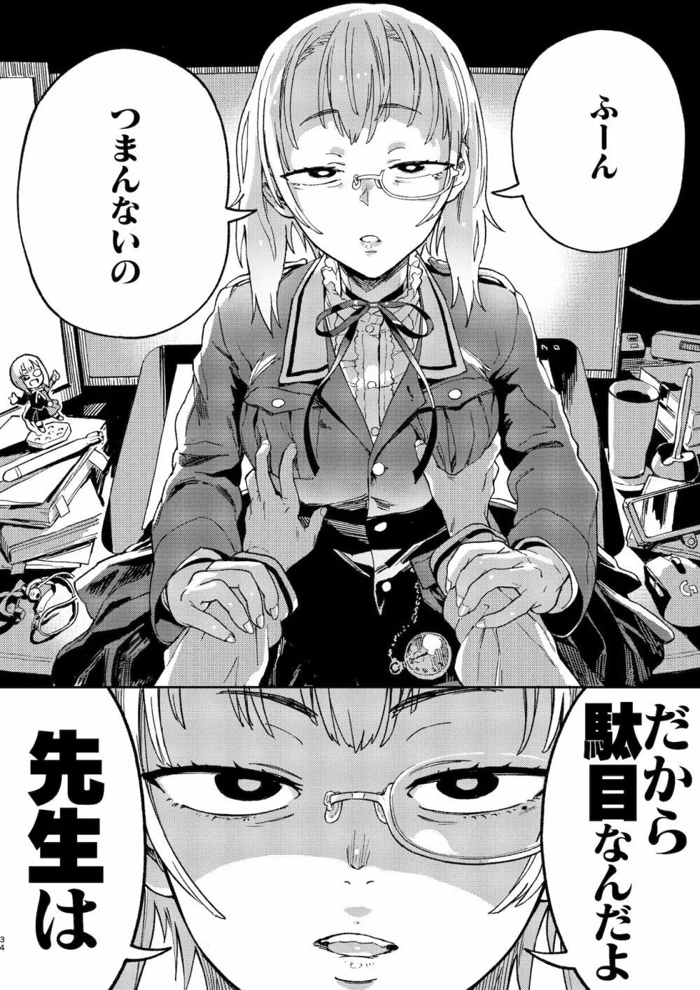 天ノ河さんと僕 Page.35
