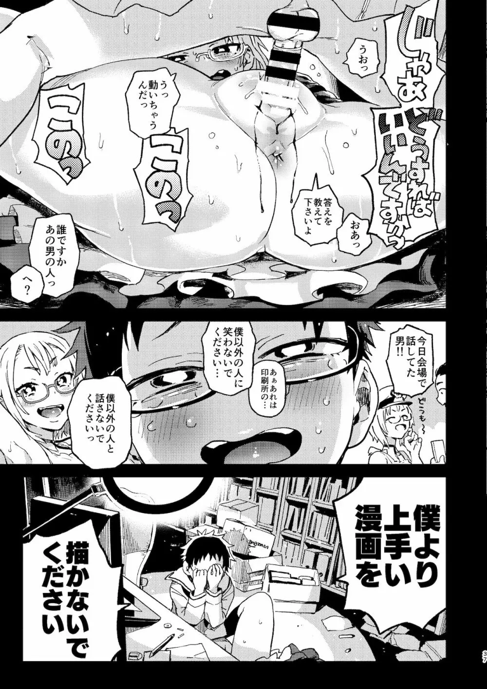 天ノ河さんと僕 Page.38
