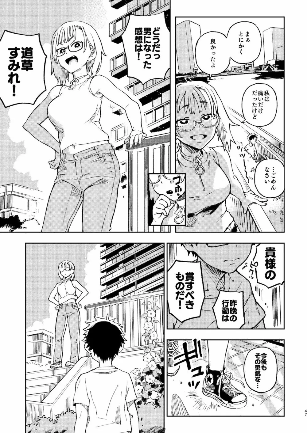 天ノ河さんと僕 Page.50