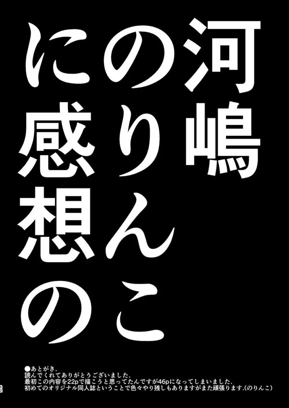 天ノ河さんと僕 Page.54