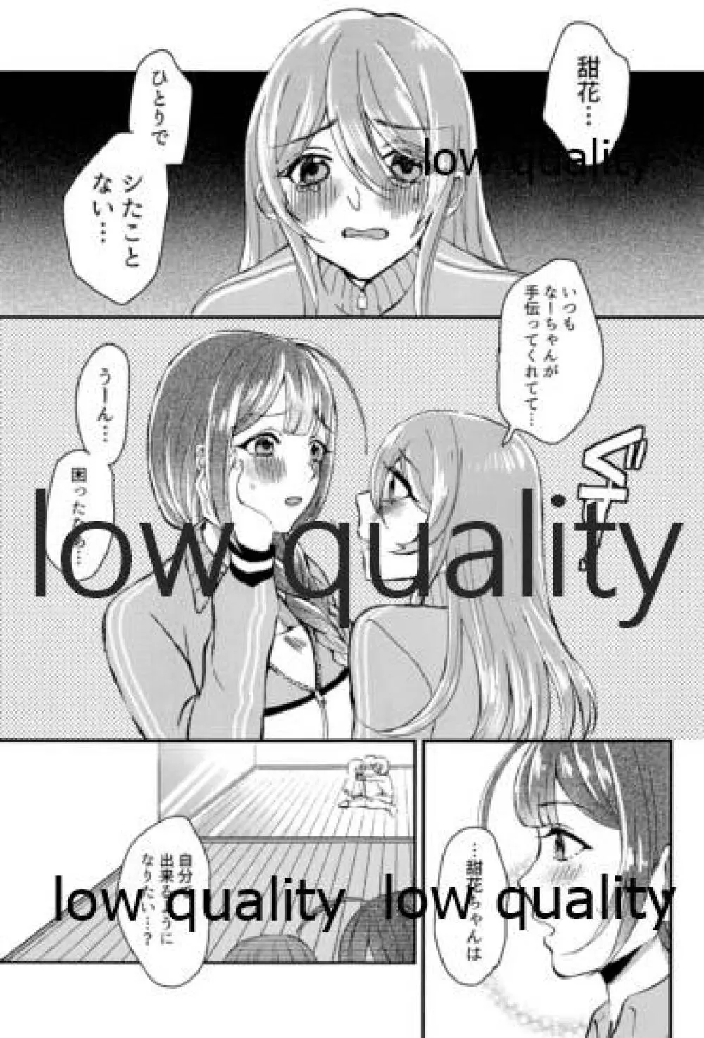 甜花と千雪のひみつレッスン Page.8