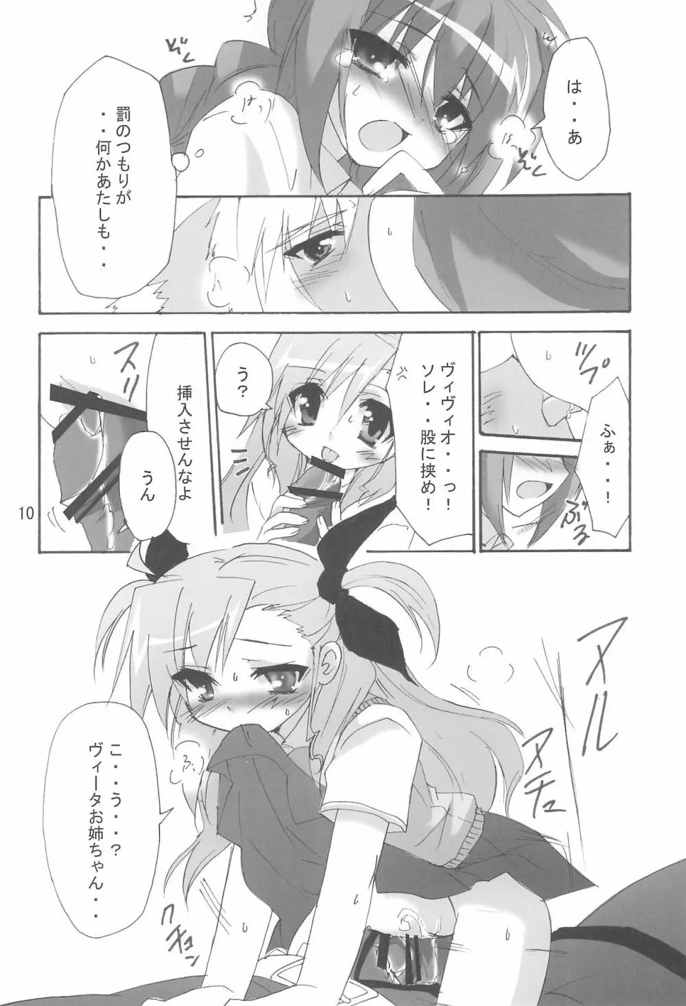 魔法少女は災難なの VOL.8 Page.10