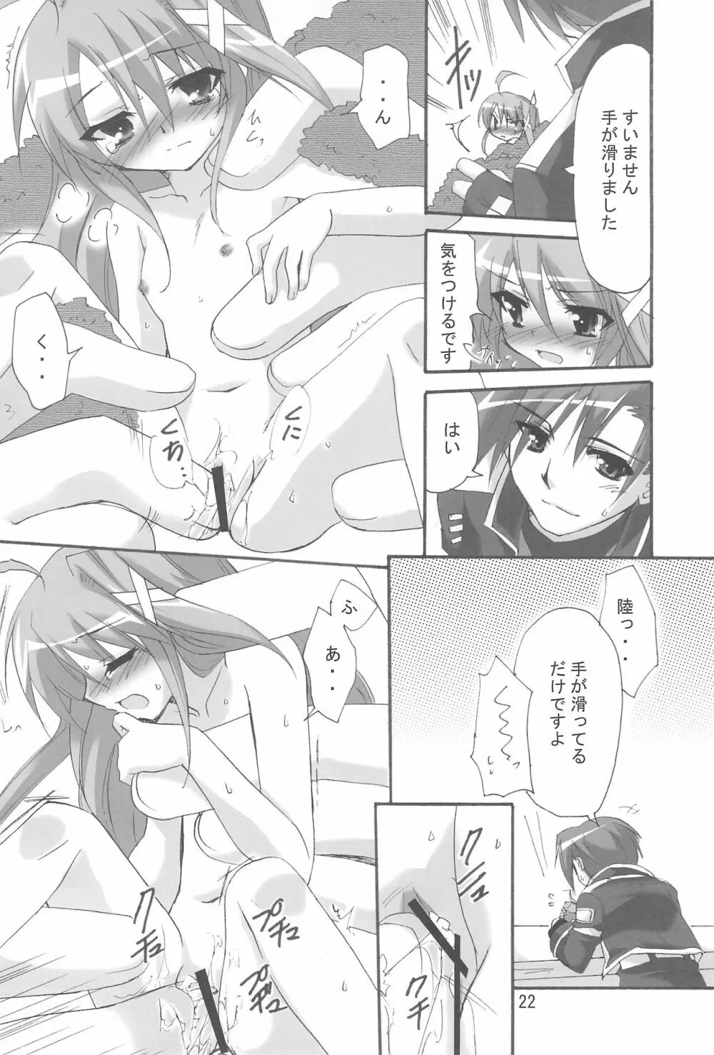 魔法少女は災難なの VOL.8 Page.22