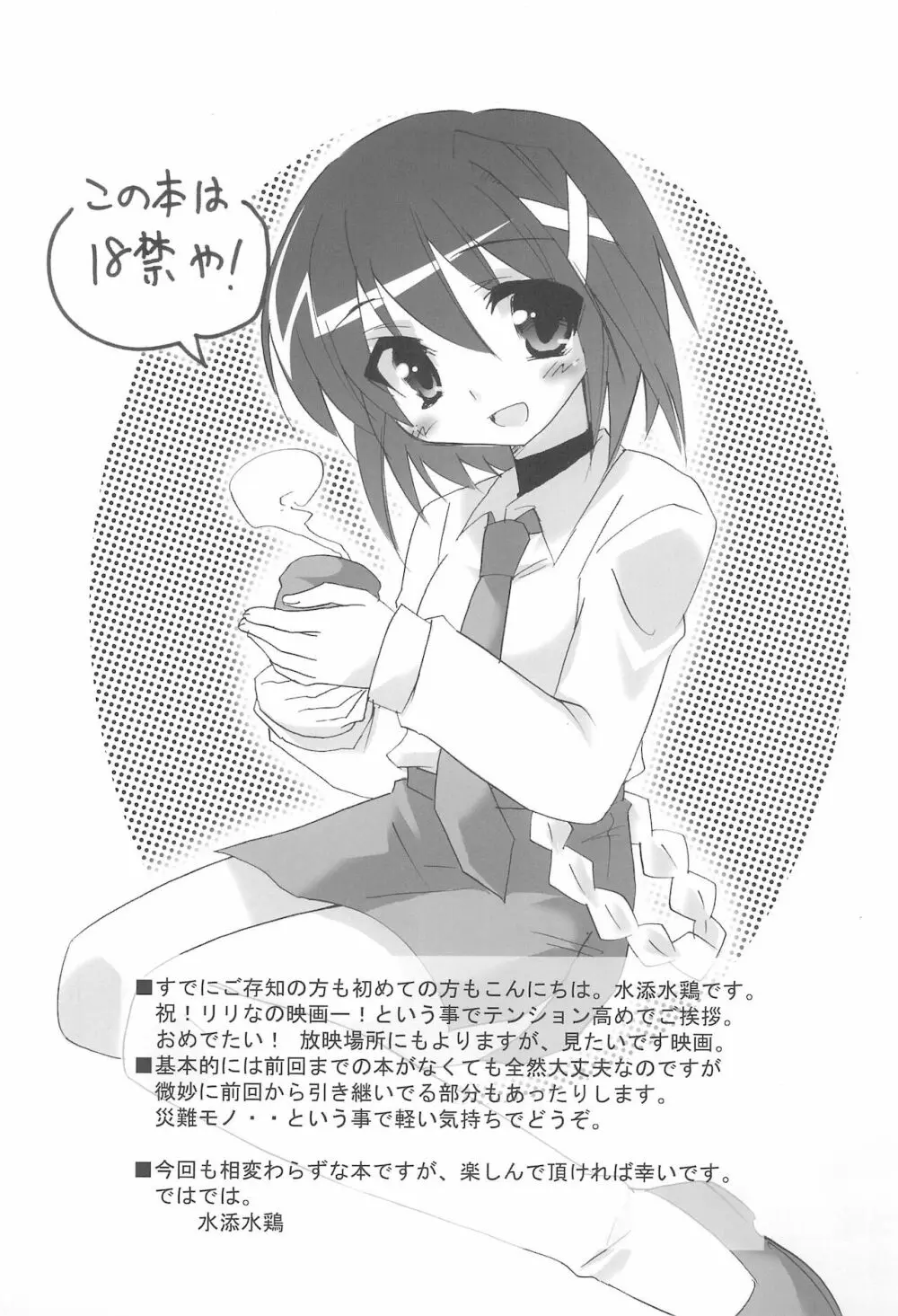 魔法少女は災難なの VOL.8 Page.3
