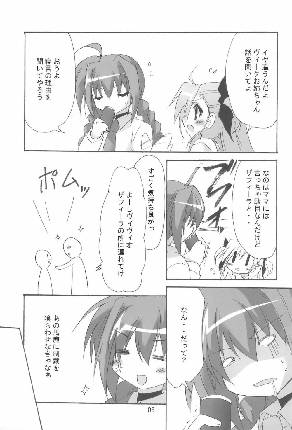 魔法少女は災難なの VOL.8 Page.5