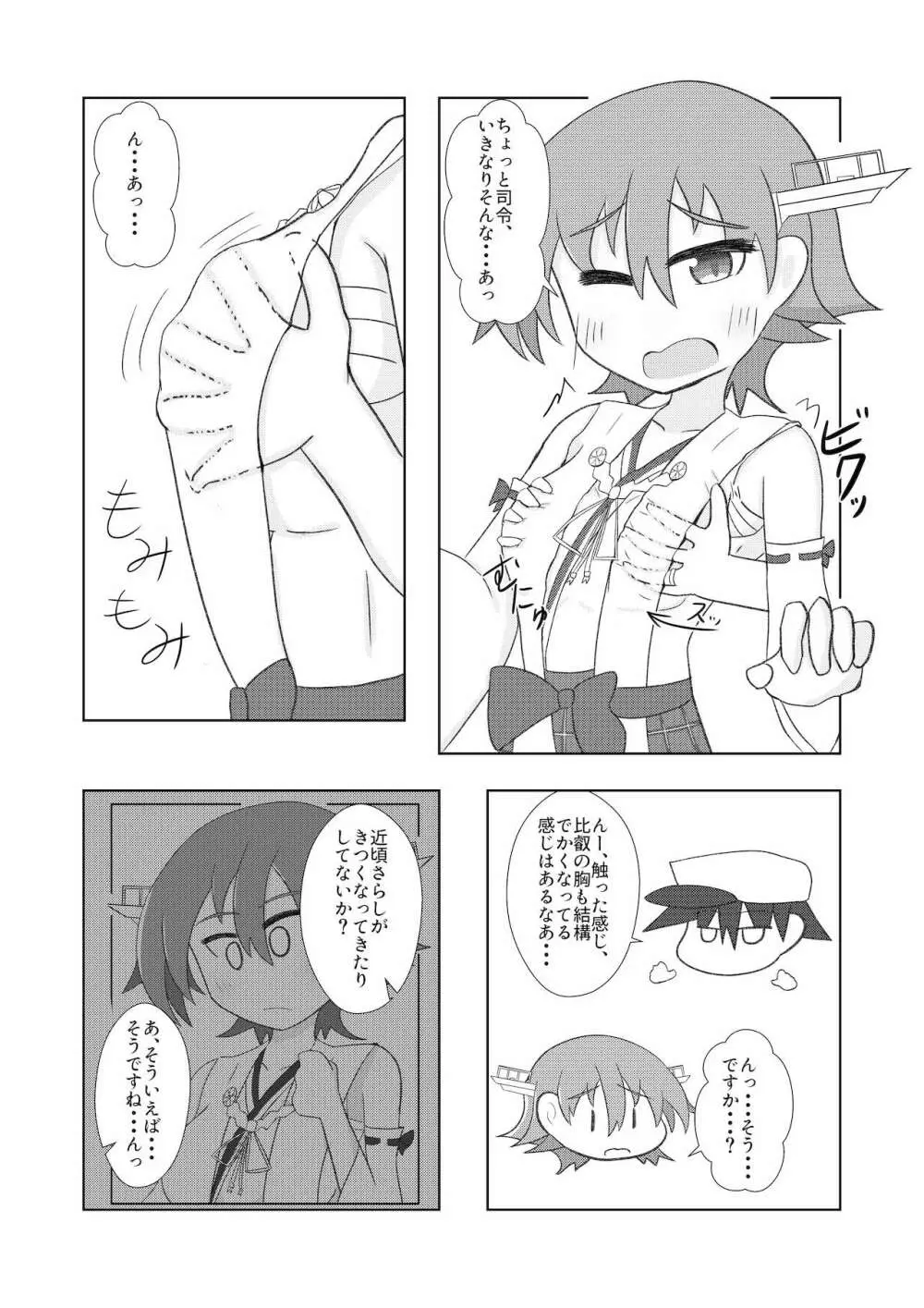 比叡のおっぱいではご不満ですか？ Page.10