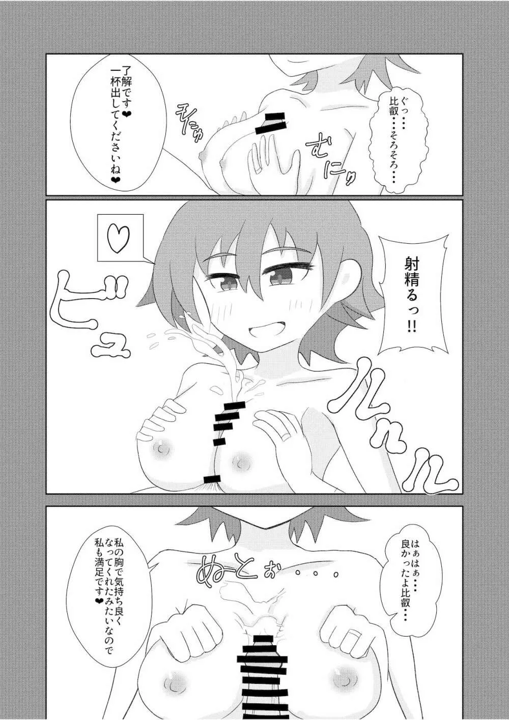 比叡のおっぱいではご不満ですか？ Page.19