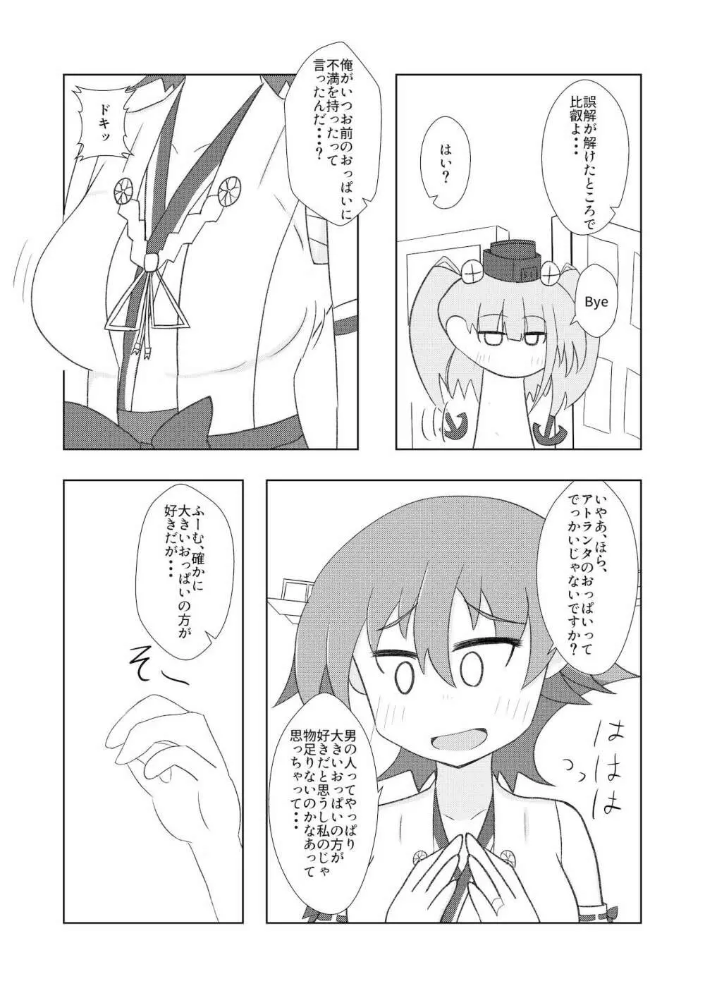 比叡のおっぱいではご不満ですか？ Page.8
