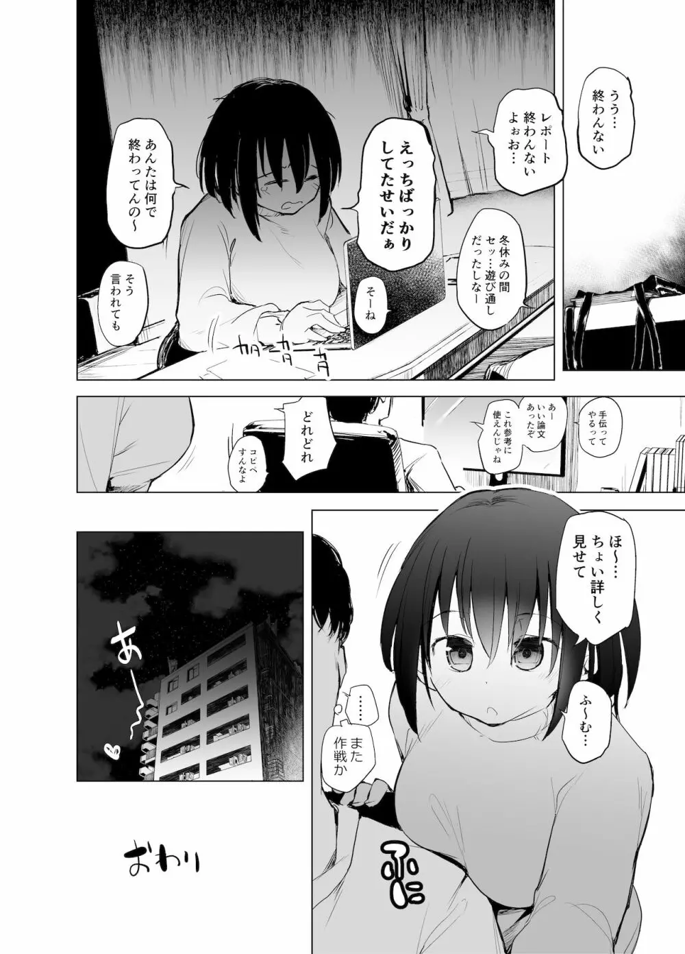 冬休みは暖まりたい大学生の彼女 Page.22
