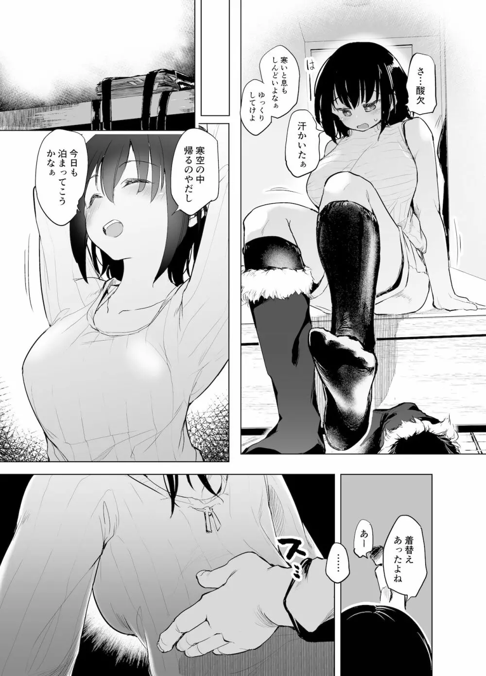 冬休みは暖まりたい大学生の彼女 Page.5